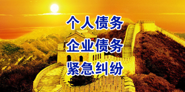 凌河要账公司